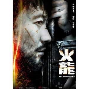 Fire of Conscience Poster Movie Hong Kong B (11 x 17 Inches   28cm x 