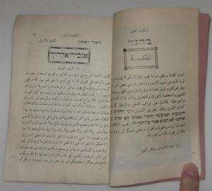    Arabic & Hebrew Biblical Midrash Rabbi Saadia Gaon [judaica book