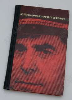 Vintage BIOGRAPHY Russian Space BOOK about 12th Soviet Astronaut 