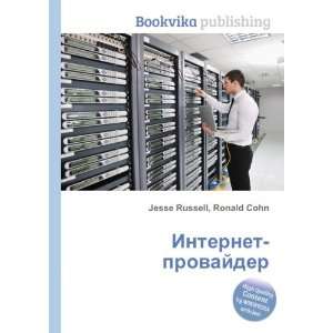  Internet provajder (in Russian language) Ronald Cohn 