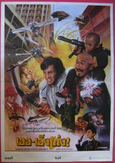 You Never Die Twice Thai Movie Poster 1986  