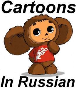   50 Disneys & Other Childrens Cartoons Films (DVDs) In Russian, #3
