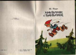 Perrault Malchik s palchik Russian Kids Book  