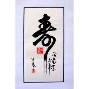  Chinese Art Brush Writing Black Ink Calligraphy Shou 