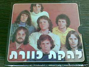 KAVERET  The Early Years 1970s 3CD ISRAEL PROG ROCK  