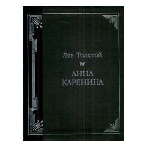 Anna Karenina [Hardcover]