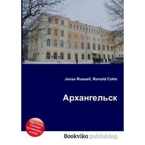  Arhangelsk (in Russian language) Ronald Cohn Jesse 