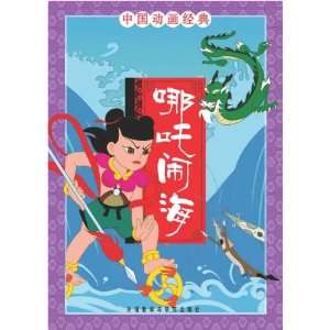  Chinese Classic Animation Book Series