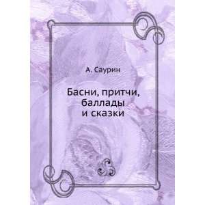   , pritchi, ballady i skazki (in Russian language) A. Saurin Books