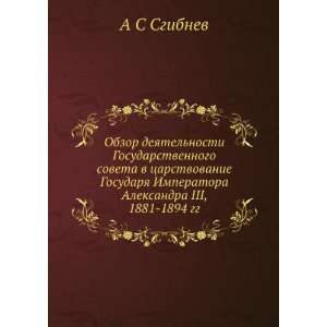   III, 1881 1894 gg. (in Russian language) A S Sgibnev Books