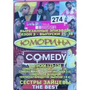  Yumorina Comedy club 8 naborov * Russian PAL DVD * d.274 