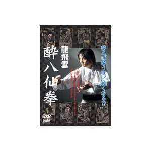  Drunken Kung Fu DVD by Ryu Hyun