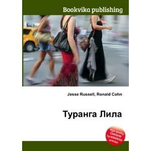  Turanga Lila (in Russian language) Ronald Cohn Jesse 