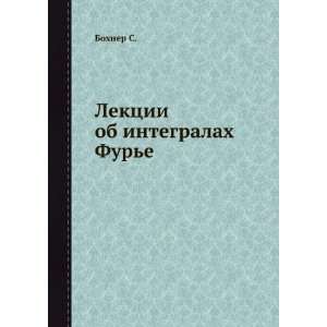    Lektsii ob integralah Fure (in Russian language) Bohner S. Books