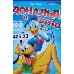  Donald I Pluto (bole 100 multikov) * In Russian Children 
