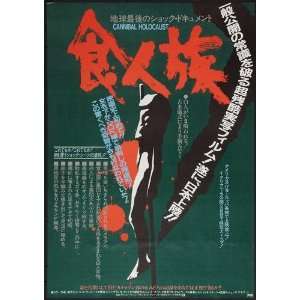  Cannibal Holocaust Mini Poster #01 Japanese 11x17in master 