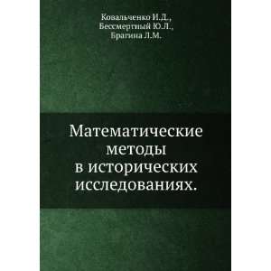   language) Bessmertnyj YU.L., Bragina L.M. Kovalchenko I.D. Books