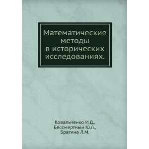   language) Bessmertnyj YU.L., Bragina L.M. Kovalchenko I.D. Books