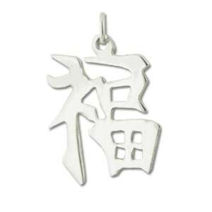    Sterling Silver Good Luck Kanji Chinese Symbol Charm Jewelry