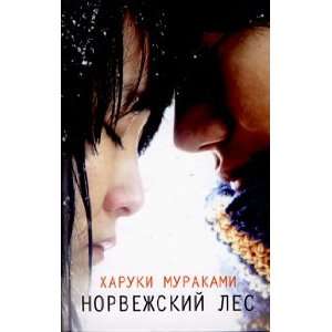  Norvezhskij Les Murakami H Books