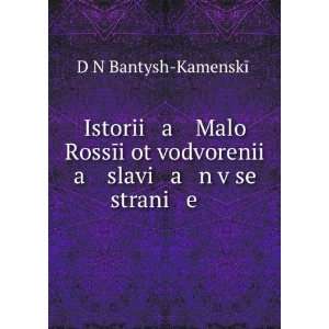   strani e . (in Russian language) D N Bantysh KamenskÄ«Ä­ Books