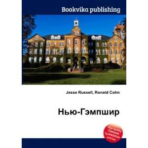   yu Gempshir (in Russian language) Ronald Cohn Jesse Russell Books