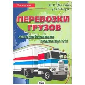  Routier manual 3rd edition PEREVOZKI GRUZOV AVTOMOBILNYM 