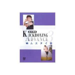  Advanced Kickboxing DVD Vol 3 by Hideaki Suzuki Sports 