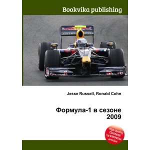  Formula 1 v sezone 2009 (in Russian language) Ronald Cohn 