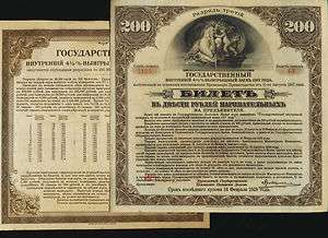 Russia 200 Rubles 1928 P. S882  