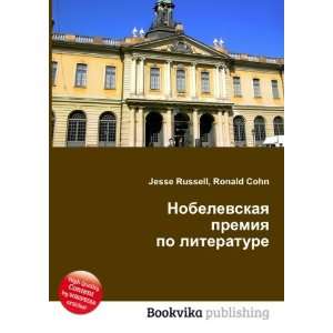   po literature (in Russian language) Ronald Cohn Jesse Russell Books