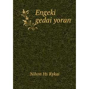  Engeki gedai yoran Nihon Hs Kykai Books