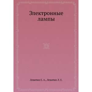   lampy (in Russian language) Levitin L. E. Levitin E. A. Books