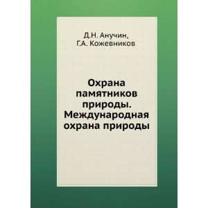   in Russian language) G.A. Kozhevnikov D.N. Anuchin  Books