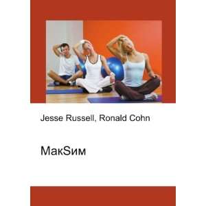  MakSim (in Russian language) Ronald Cohn Jesse Russell 