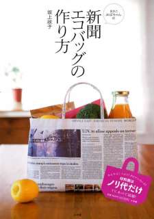 Bags Made from Newspaper   Japanese Craft Pattern Book  