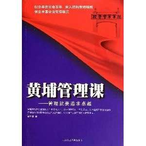  Whampoa Management Section (9787563926084) YU SHI XIONG 