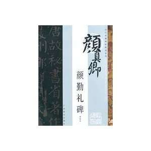  Yan Qin Li monument (the beginning of rubbing) (Paperback 