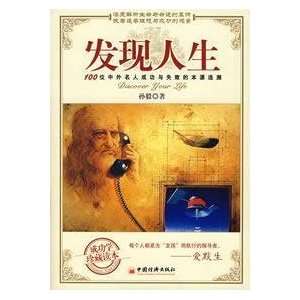  find life [paperback] (9787501780747) SUN YI Books