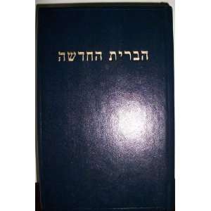  Hebrew New Testament Various Books