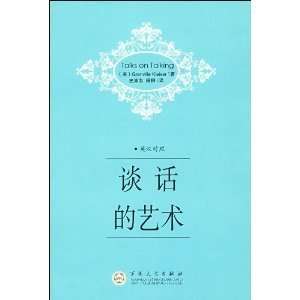  art of conversation (9787530651384) SHI HAI JIN YI Books