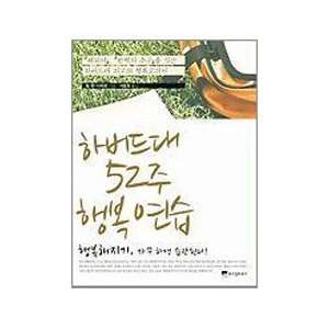   Even Happier (Korean Edition) (9788960864177) Tal Ben Shahar Books