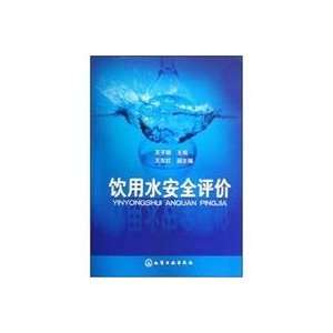   drinking water safety assessment (9787122019417) WANG ZI JIAN Books