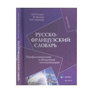 com Russian French dictionary professional and everyday communication 