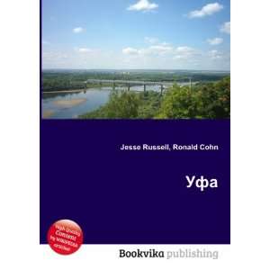  Ufa (in Russian language) Ronald Cohn Jesse Russell 