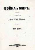 Front page of War and Peace , first edition, 1869 (Russian)