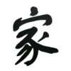 Tattoo Schablone Chinesische Schriftzeichen, 21 x 14,8 cm  