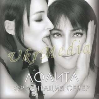 Russian Russia CD   Lolita   Orientaciya Sever (2007)  
