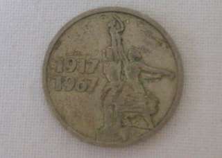 1967 Russian Soviet Coin 15 Kopek Kopeek Coins USSR  